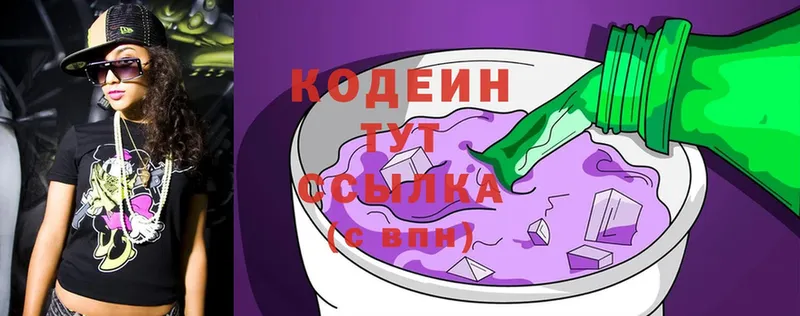 Кодеин Purple Drank  Югорск 